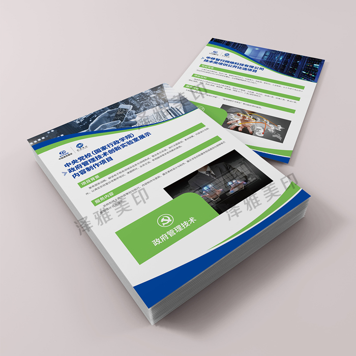 單頁設(shè)計印刷制作 單頁設(shè)計印刷制作