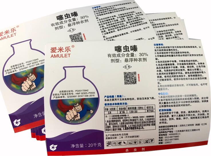 醫(yī)療藥用標簽定制 醫(yī)療藥用標簽定制