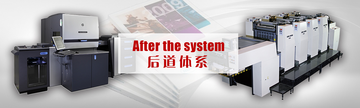 后道體系 - 后道設備 - 印刷后加工，手提袋制作，包裝盒制作，后道加工，同行來料代工 - 武漢澤雅印刷公司